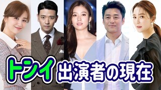 レジェンド韓国ドラマ「トンイ」の出演者の現在／ハンヒョジュ／チジニ／パクハソン／Han Hyo-joo／Ji Jin-hee／Park Ha-sun／韓流／韓国ドラマ