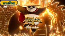 Kung Fu Panda 4