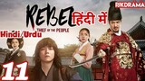 The Rebel Episode- 11 (Urdu/Hindi Dubbed) Eng-Sub #kpop #Kdrama #Koreandrama #PJKdrama
