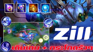 Rov Zill เดินเกม + กระโดดรัวๆ 💓💓