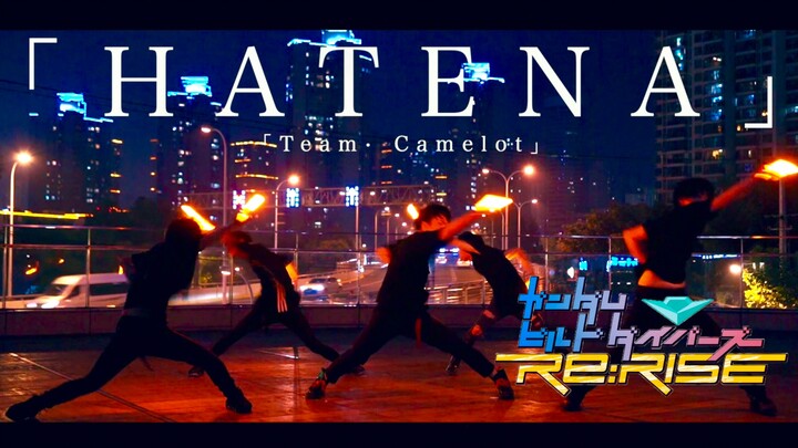 【Team· Camelot】HATENA-高达创形者 再起【WOTA艺】