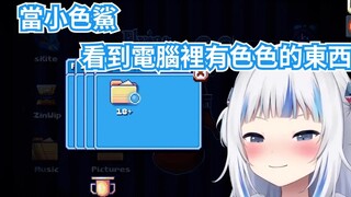 【Hololive EN】当小色鲨看见电脑里有涩涩的东西时