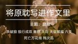 【文摘】那些原耽中可以写进作文里的句子/主题：磨难