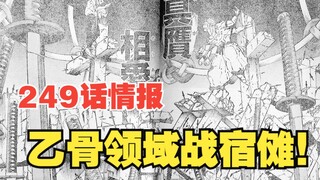 [Information Express for Jujutsu 249] Yuta Otsutsuki's Domain Expands! A Way to Save Megumi Fushigur