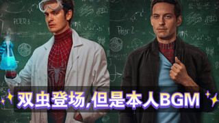 【英雄无归】双虫登场，但是本人BGM！