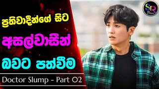 Part 2 : ප්‍රතිවාදීන්ගේ සිට අසල්වාසීන් බවට පත් වීම | Doctor Slump Sinhala Review