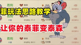 Game seluler Tom and Jerry: Tutorial gameplay Typhyr akan membuat Anda menjadi Tyson!