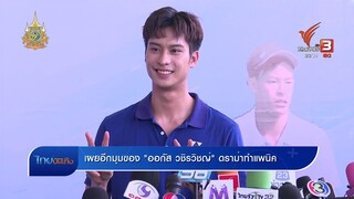 เผยอีกมุมของ "ออกัส วชิรวิชญ์" ดราม่าทำแพนิค