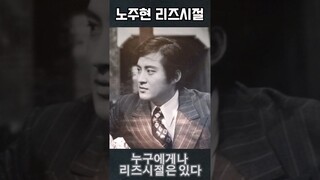노주현 리즈시절