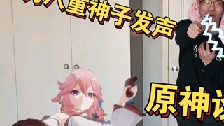 "Genshin Impact" speaks for Yae Kamiko!! Genshin Impact designer!!! Do you know my pain?!