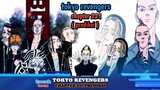 tokyo revengers chapter 221 ( prediksi) - final arc - bonten merupakan gabungan dari seluruh arc