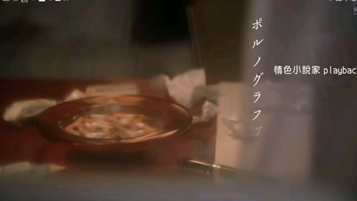 情色小说家 高能到不能在公共场合看 还好结局是美丽的
