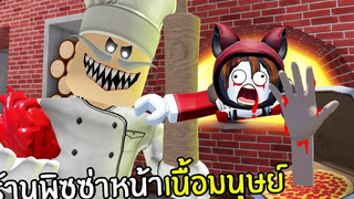 ร้านพิซซ่าหน้าเนื้อมนุษย์ I Roblox