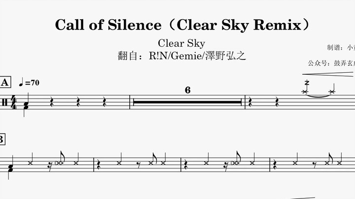 鼓谱：《Call of Silence（Clear Sky Remix）》-Clear Sky 翻自R!N/Gemie/澤野弘之