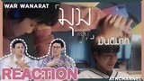 REACTION | OFFICIAL MV | War Wanarat x Tik Playground - มุม OST.ครั้งหนึ่งที่รัก | #ATHCHANNEL