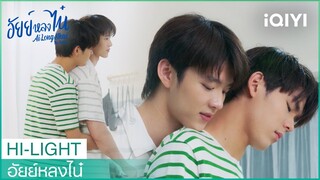 อยากลองทำอาหารดูมั้ย เดี๋ยวสอน | อัยย์หลงไน๋ EP12 | iQIYI Thailand