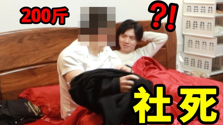 永别了家人们，第一次见女友家长居然是在床上！！！！