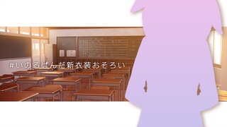 【#いのるぱんだ新衣装おそろい】🐼久しぶりに着たんだけど大丈夫かな？🔔【にじさんじ/シスター・クレア】