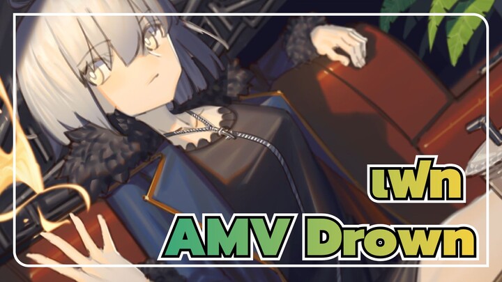 [เฟท/AMV]แค่ความล้มเหลว- Drown