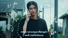 (ซับไทย) Midnight call ของหนุ่มสาวที่ตกหลุมรัก EP.1