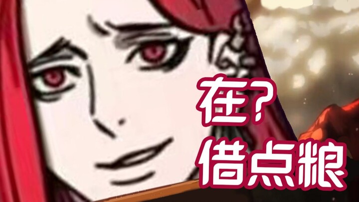 【摩登三国】鲁家粮仓大危机