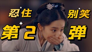 【梦华录沙雕】谁又被笑死了，我不说