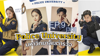 Police University (2021) มหาวิทยาลัยตำรวจ EP 9_3