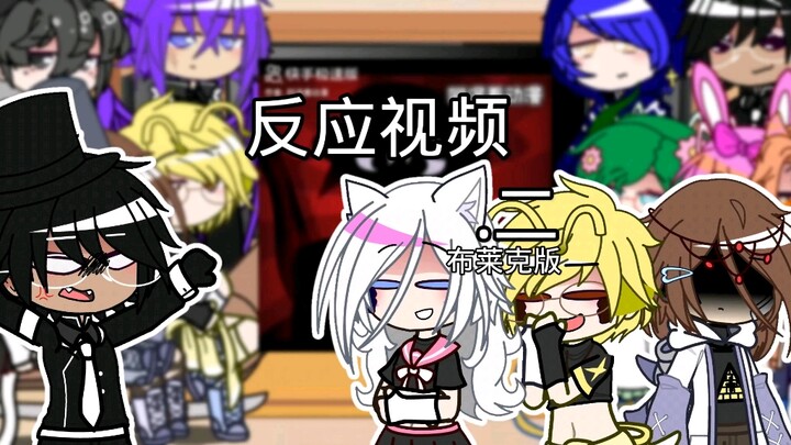 第二期反应视频，布莱克版