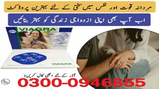 Viagra Same Day Delivery In Islamabad = 0300-0946855