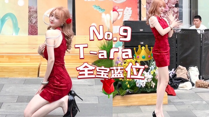 二代女团复兴之就爱穿旗袍！！【No.9-Tara】 全宝蓝位｜路演翻跳直拍｜快回来吧我的no9～