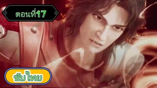 ฟงหวินขี่พายุตะลุยโลกอนาคต Nirvana of Storm Rider ตอนที่ 17  ซับไทย