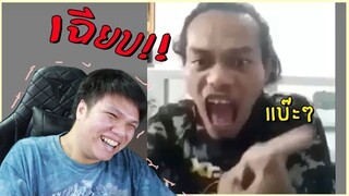 เฉี๊ยบ เฉียบ Ep.11.5 : ปู่เองไง จำกันไม่ได้หรอ ??