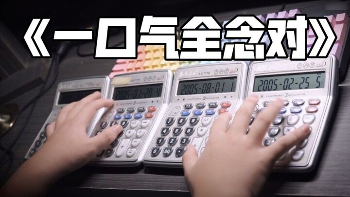 Press it all at once! Four Calculators Playing "All In One Breath" - Jay Chou