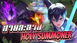 RoV: Allain พลังแฝงสายละลายไฟต์เตอร์ แทงค์ Holy Summoner!!