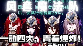 新虚构最强配队——风套魔法队！银枝沦为黑塔下位，惨遭黑塔狠狠充能，溢出的能量流的到处都是～♡，无限拉条一动四大无伤0t！