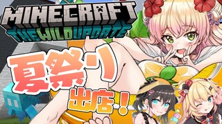 【 Minecraft 】夏祭りに3人で出店だ～～！【 ホロライブ / 桃鈴ねね / はあちゃま / 夏色まつり 】