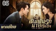 ตอนที่ 5