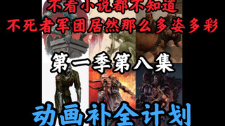 Things that disappeared in the Bone Lord animation [OVERLORD / Animation Content Completion Plan] Se