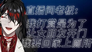 【Vox Akuma】当主播收到一条并不属于自己的醒目留言/虚拟主播新用途：开门