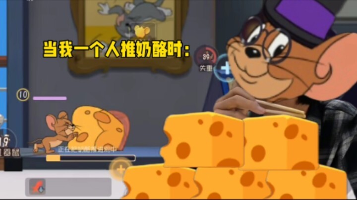 奶酪位现状：