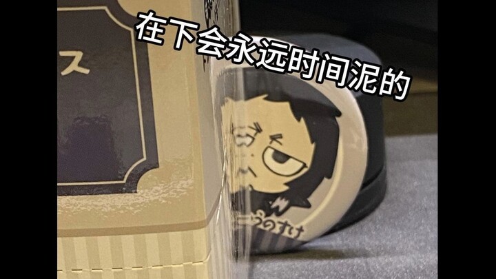 太宰先生 在下会永远时间你的...
