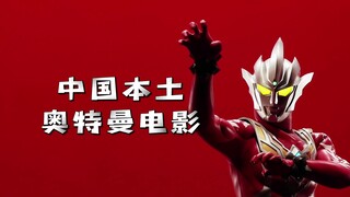 Bộ phim Ultraman địa phương của Trung Quốc do Tsuburaya sản xuất đã được lên kế hoạch từ trước!