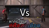 team fortress 2 การต่อสู้เพื่อโรงเลื่อย (พากย์ไทย)