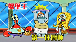 Đầu bếp chiên đầu tiên của Vua Krusty Krab, Krabby Patty do SpongeBob SquarePants chế tạo còn thua k