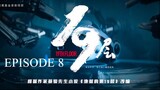 [Chinese Drama] 19th Floor | Episode 8 | ENG SUB