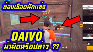 ห้องเชือด โปรลีค เกมส์3/4 ขอบวง เดือดจริงๆ โคตรอันตราย