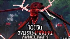 รอดหรือตาย!? เอาชีวิต 100 วัน จากดงมรณะ ป่ากินคน!! เครดิต.Aekk