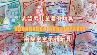 hapiness! McDonald's latest children's meal toy series is SpongeBob SquarePants. If you don't eat th