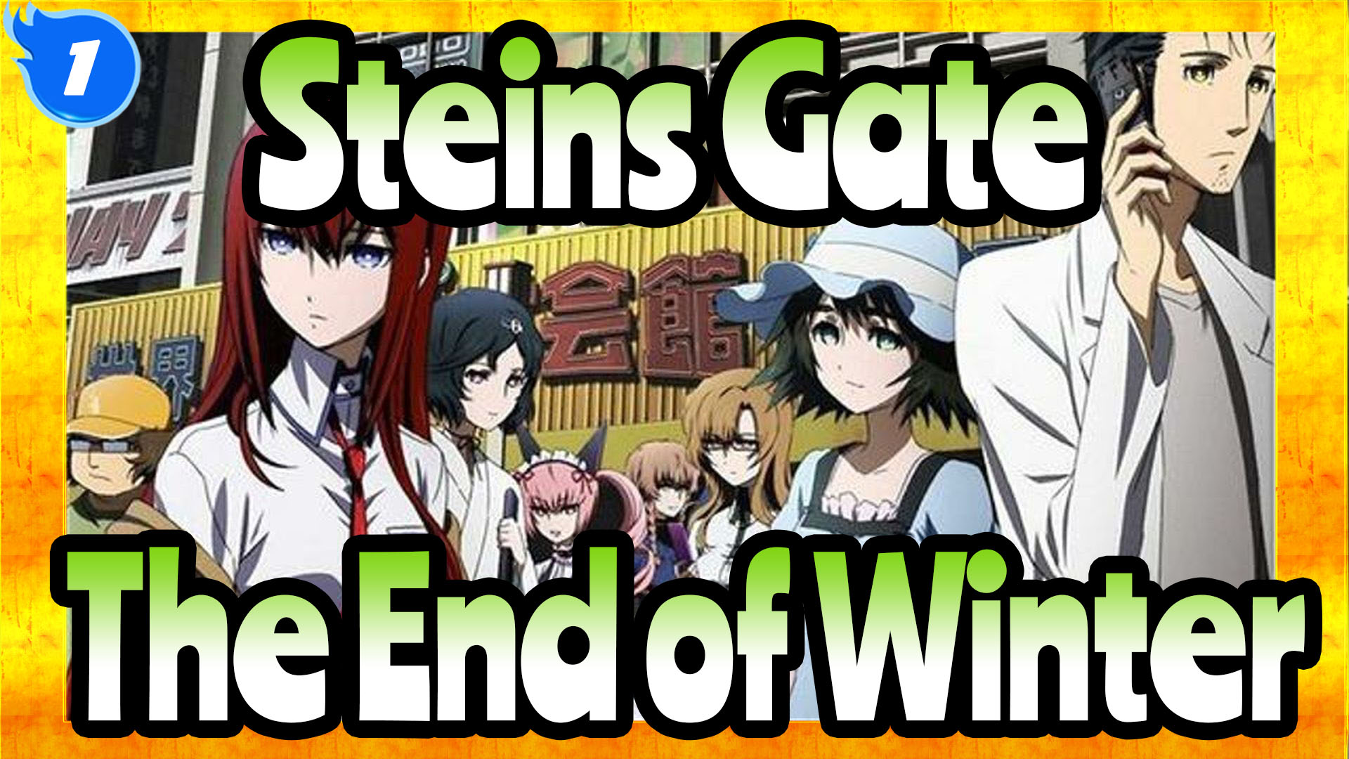 Steins Gate The End Of Winter 1 Bilibili