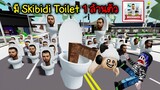 ถ้ามี Skibidi Toilet 1ล้านตัว ในเมือง Brookhaven! | Roblox 🏡 Skibidi Toilet 1M Brookhaven